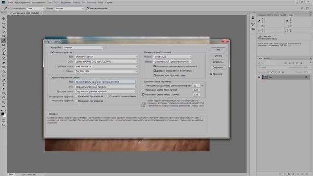 2 Урок. Настройка Photoshop CC (для новичков) смотреть онлайн