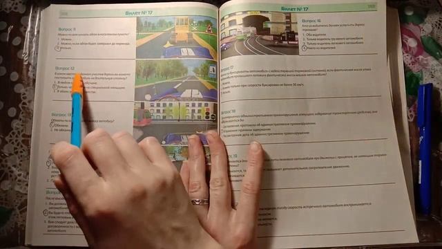 ASMR Traffic Rules Tickets, Russian / Soft Spoken, Reading / ПДД Билет 17, тихий голос, чтение