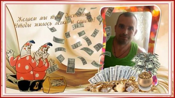 С днём рождения, Юра!