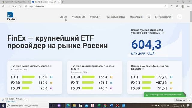 ETF фонды что это такое? Инвестиции в ETF фонды! Какие выбрать, стоит ли инвестировать?