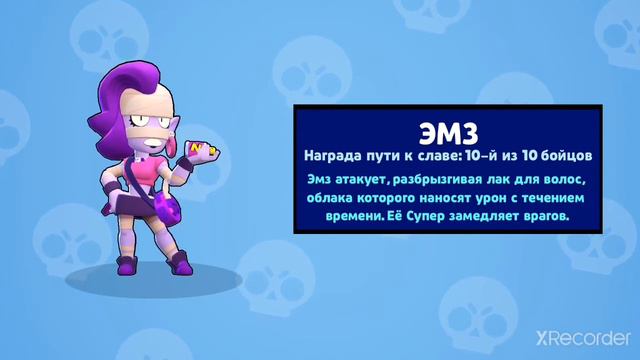 Выпадение эмз.в бравл старс.Brawl Stars