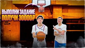 Выполни все задания и получи 30000 рублей!