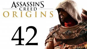 Assassin's Creed: Origins / Истоки - Пасть крокодила - Прохождение игры [#42] сюжет | PC (2018 г.)