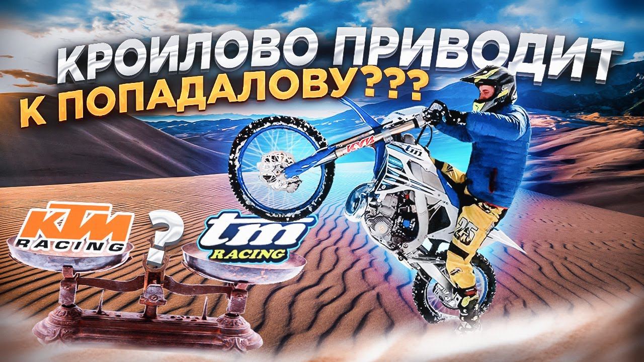 TM Racing 2T EN300Fi ES 2022 г. Обзор, тест-драйв, сравнение, впечатления! Overview and impressions. смотреть онлайн
