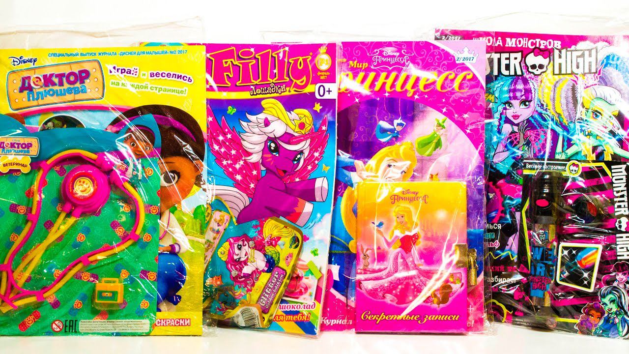 Журналы с Сюрпризами Лошадки Filly Доктор Плюшева Принцессы Диснея Monster High смотреть онлайн