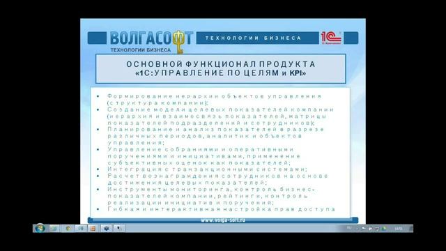 KPI-управление в торгово-производственной компании «Витек» с помощью «1С:Управление по целям и KPI» смотреть онлайн