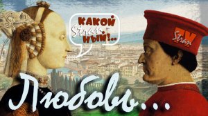 Любовь скальпелем не вылечишь! (Ожившая живопись)