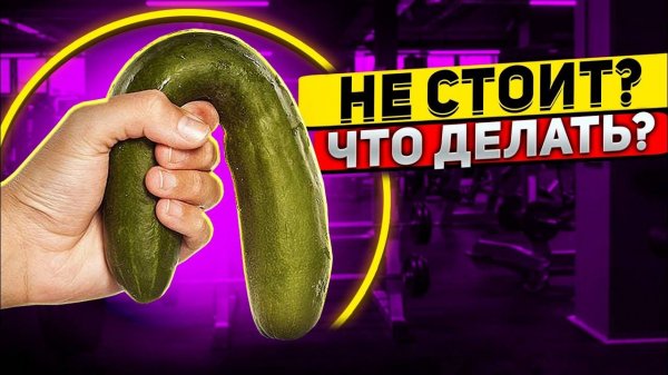 Эректильная дисфункция _ Как повысить либидо_