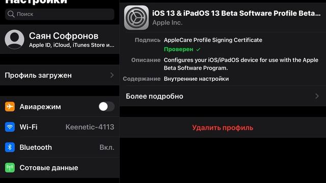 Как установить IOS13 за 1 минуту