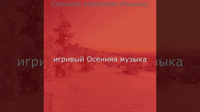 Моменты (Смена времен года) смотреть онлайн