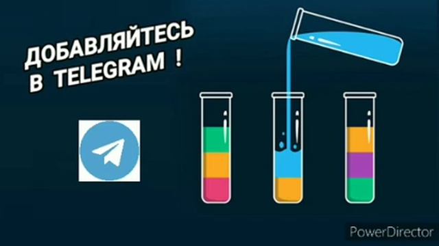 Переливаем 12 часов