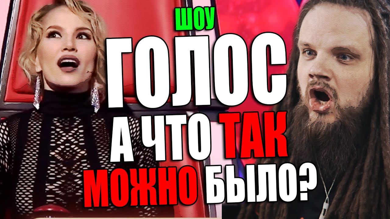 ШОУ ГОЛОС - ДЕСЯТКА НЕВЕРОЯТНО НИЗКИХ ГОЛОСОВ смотреть онлайн