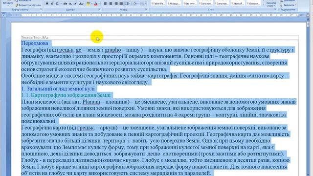 8-2.1. Багатосторінкові текстові документи смотреть онлайн