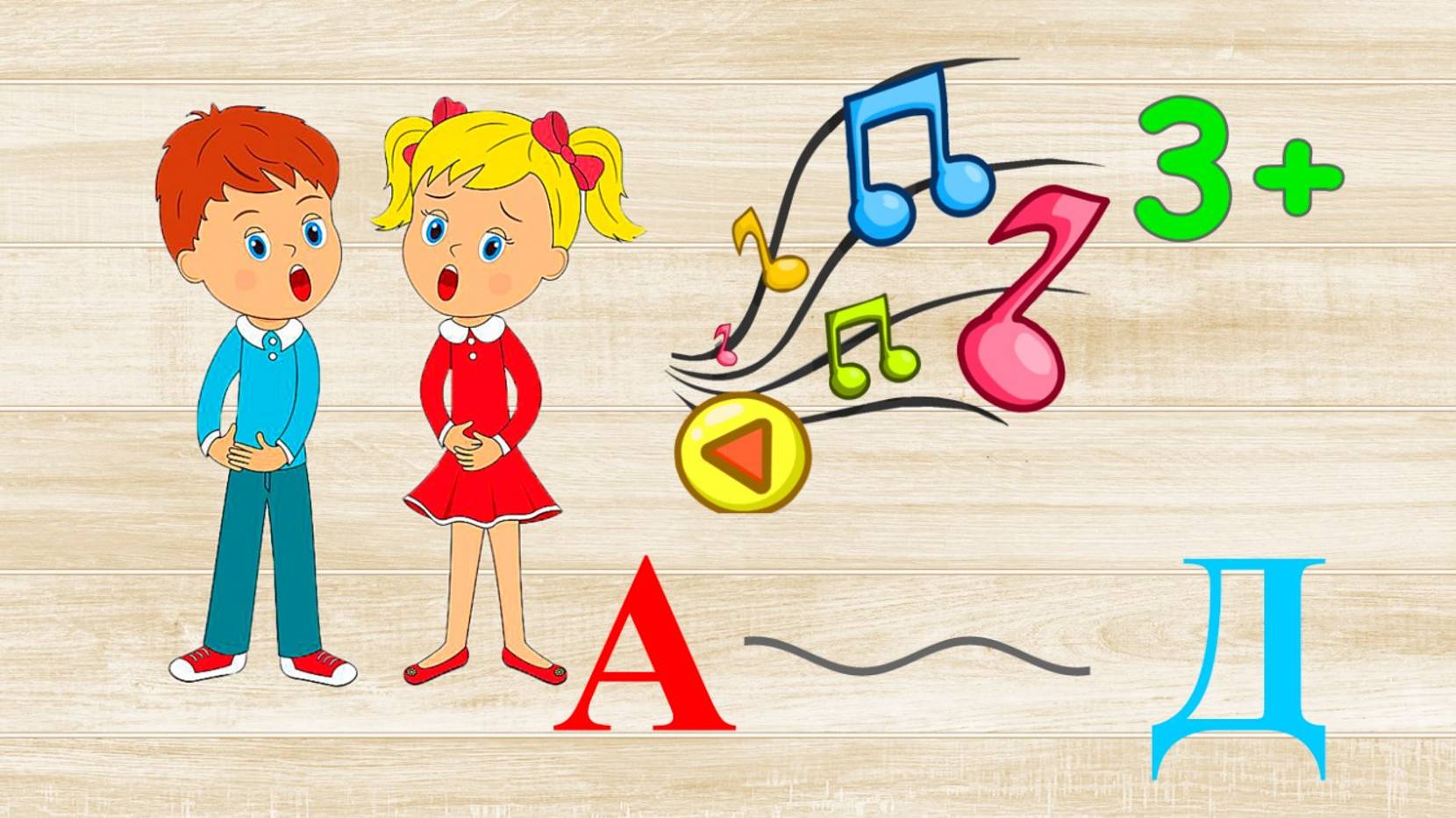 Дорожка АД. Учим буквы.