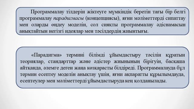 Жахина Р.У. Программалау 2 ФПКО №1 лекция Программалау парадигмалары смотреть онлайн