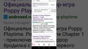 как скачать попи плей тайм на телефон