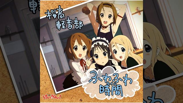 ふわふわ時間 смотреть онлайн