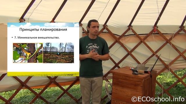 Принципы природосообразного проектирования. Минимальное вмешательство. смотреть онлайн