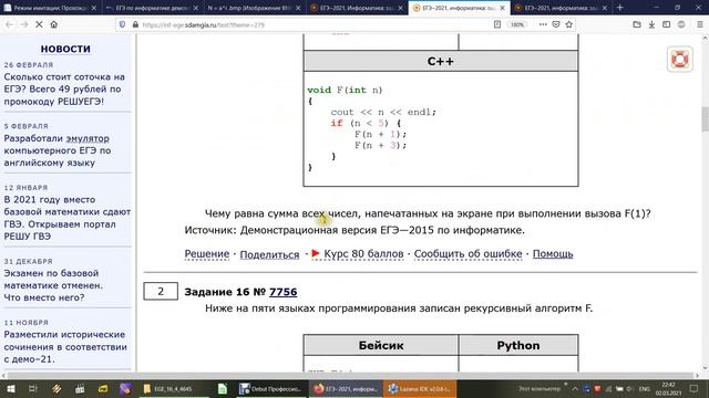 ЕГЭ-информатика 2022 - Решение на компьютере «некомпьтерных» заданий №6,8,16,22 (Pascal) - Субботин смотреть онлайн