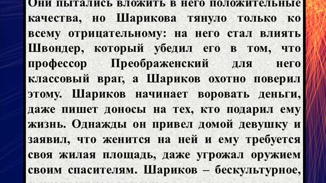 Сочинение на тему «Образ Шарикова в повести Булгакова «Собачье сердце» смотреть онлайн