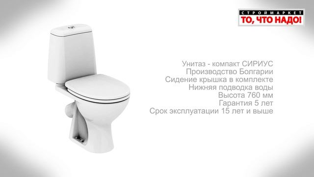 Унитаз-компакт VIDIMA Сириус, купить унитаз компакт белый, унитазы в Москве, Твери, Казани смотреть онлайн