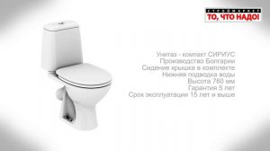 Унитаз-компакт VIDIMA Сириус, купить унитаз компакт белый, унитазы в Москве, Твери, Казани