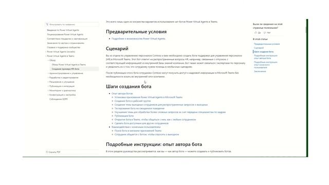 Создание интеллектуальных чат ботов без написания кода в Office 365. Обзор смотреть онлайн