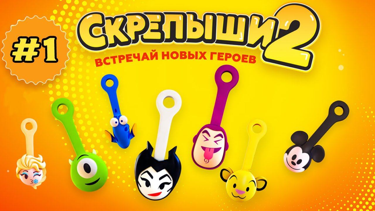 Скрепыши2 #1 | Акция от магазина Магнит смотреть онлайн