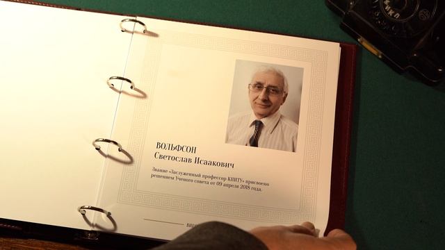 Книга Почета КНИТУ