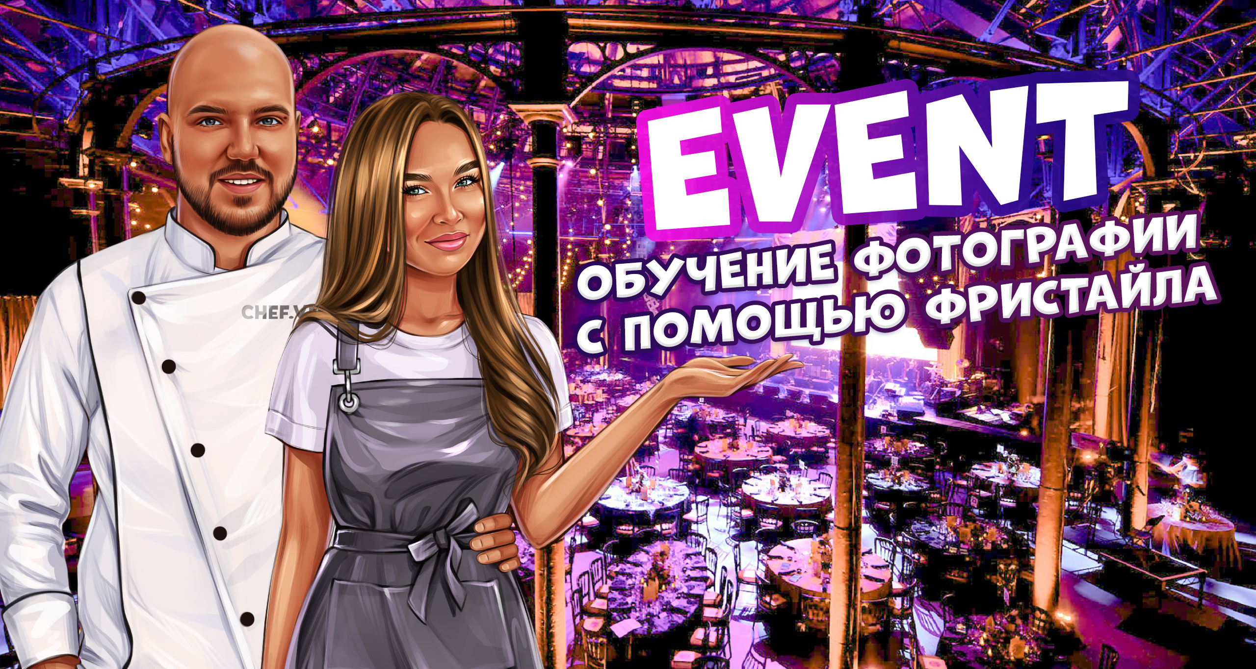 ОБУЧЕНИЕ СОЧНЫМ ФОТО|ФРИСТАЙЛ смотреть онлайн