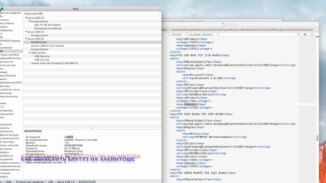 Enable Bluetooth On Hackintosh (заводим блутуз на хакинтоше) Способ №1