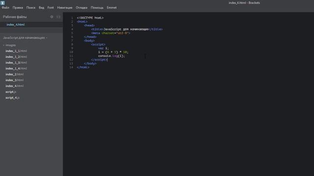 JavaScript для начинающих | #4 Синтаксис JavaScript смотреть онлайн