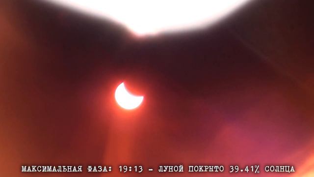 ЧАСТНОЕ СОЛНЕЧНОЕ ЗАТМЕНИЕ 11.08.2018 в ЧИТЕ / PARTIAL SOLAR ECLIPSE 08/11/18 in CHITA (RUSSIA) смотреть онлайн