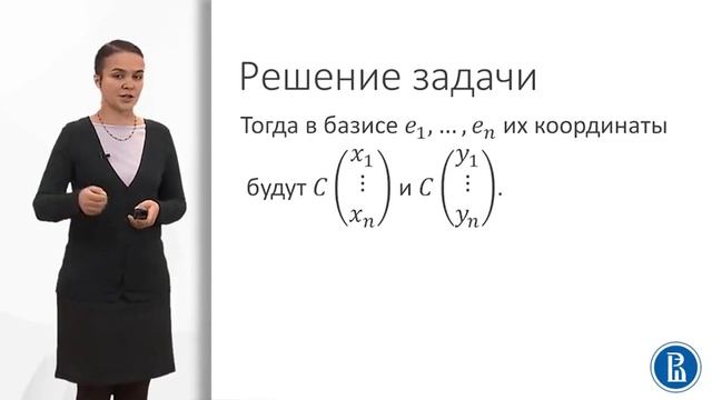 9 3 Матрица билинейной формы после замены базиса смотреть онлайн