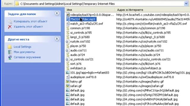Добываем медиафайлы из кэша Internet Explorer смотреть онлайн