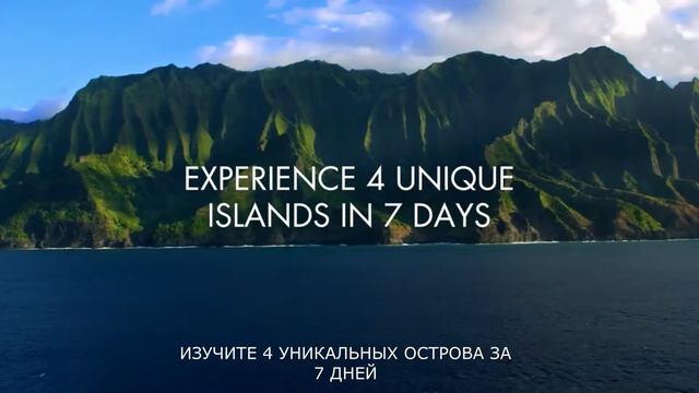 Круизы по Гавайям с Norwegian Cruise Line от Антарес Тур смотреть онлайн