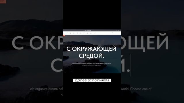 как создать сайт за 5 минут? #вебдизайн #сайт #tilda смотреть онлайн