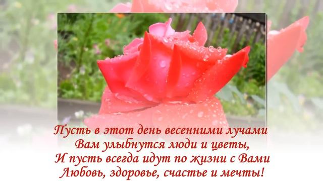 Поздравление с Днем 8 Марта! смотреть онлайн