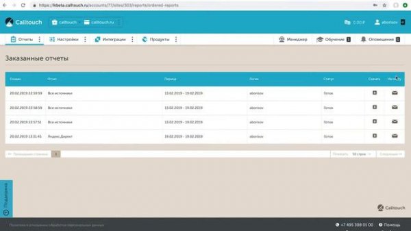 Как выгрузить отчеты из личного кабинета Calltouch