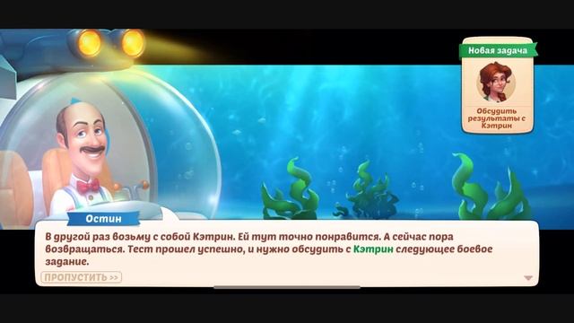 Homescapes причал, день 3. Homescapes Уильям на рыбалке. Дворецкий Остин. Три в ряд. Playrix.