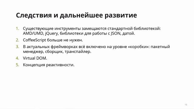 Современный фронтенд глазами бэкенд-разработчика смотреть онлайн