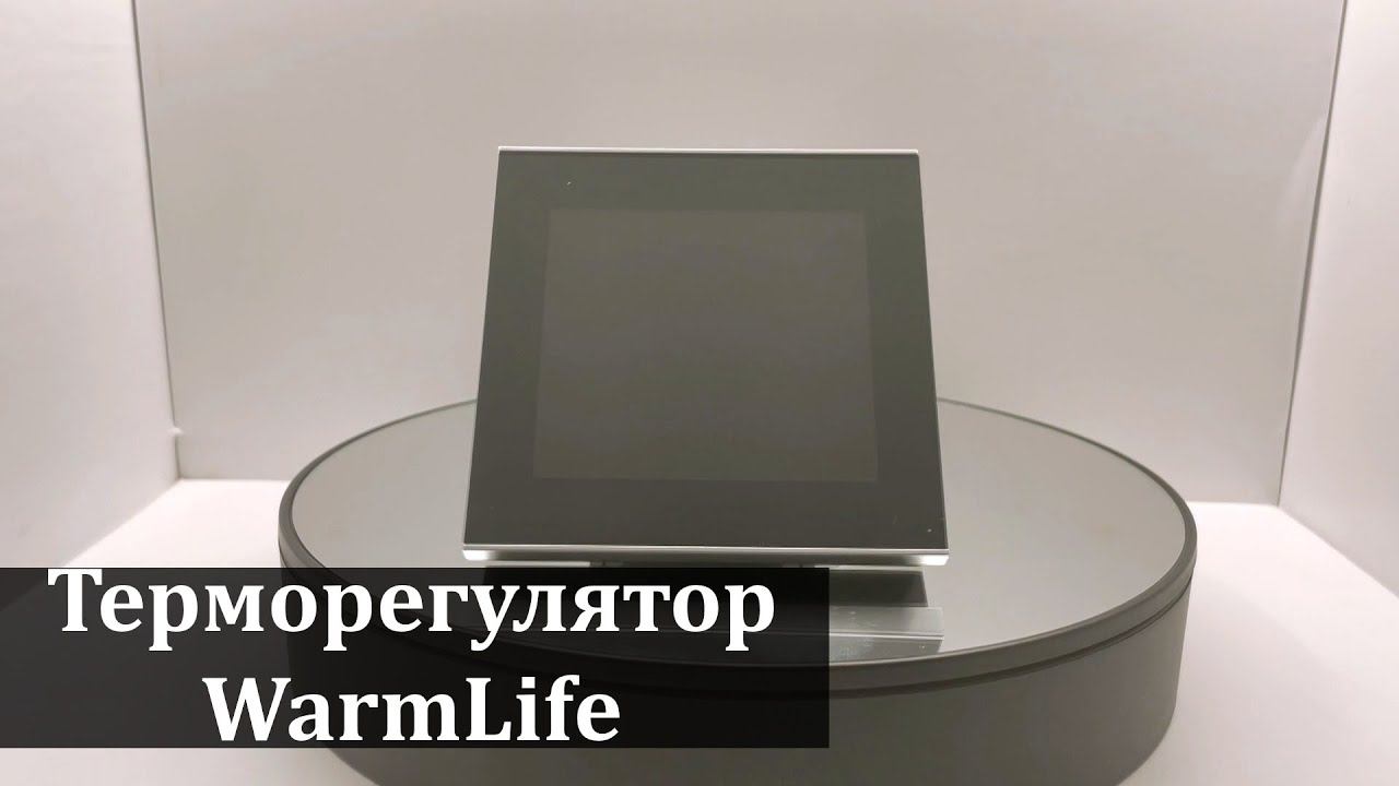 Терморегулятор WarmLife