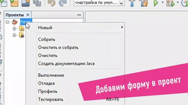 Краткое видео создания формы в NetBeans 8.0 смотреть онлайн