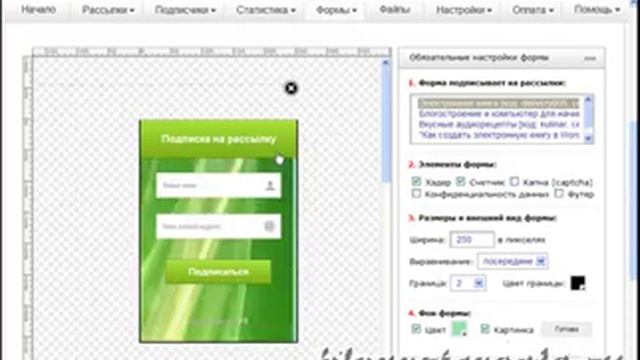 Как создать форму подписки смотреть онлайн