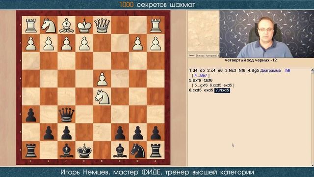Ферзевый гамбит. Развитие. 1000 секретов шахмат №28. Игорь Немцев. Обучение шахматам смотреть онлайн