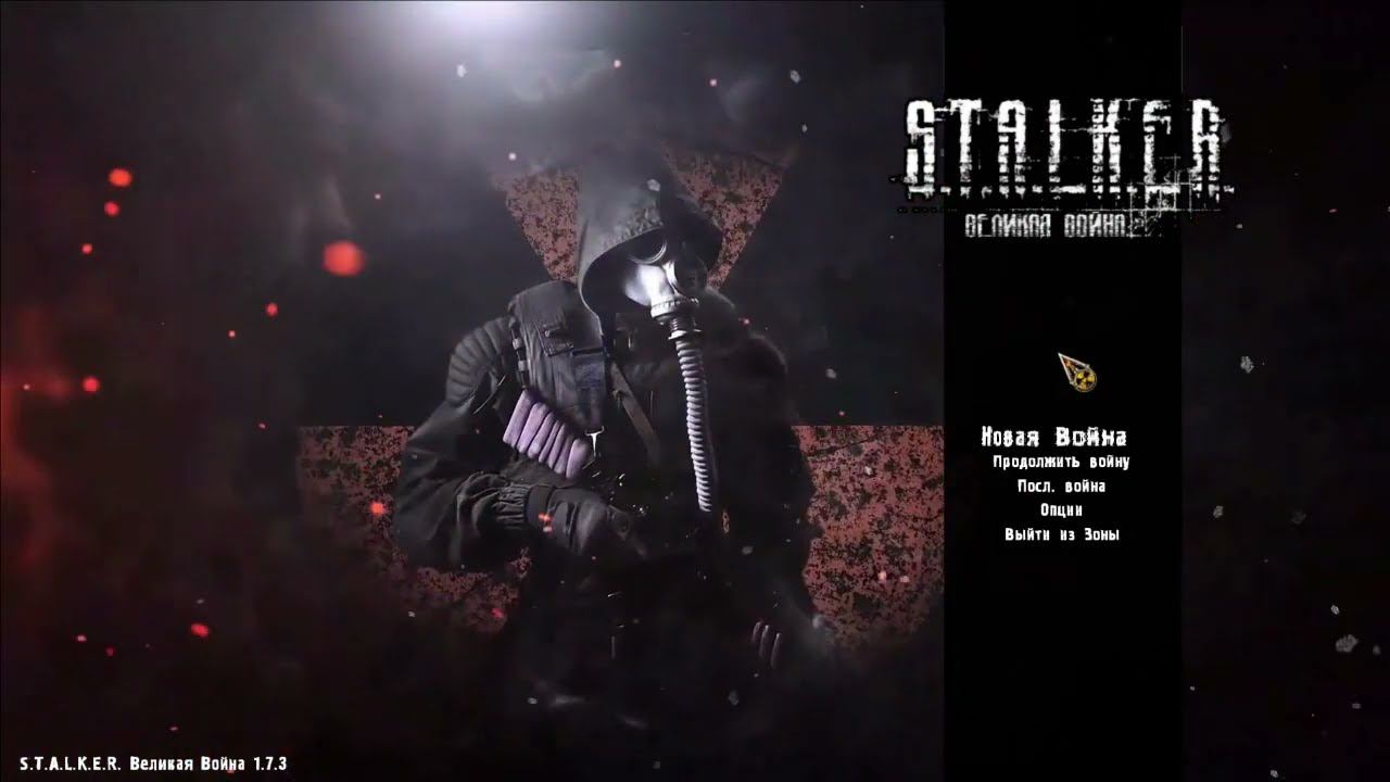 Прохождения S.T.A.L.K.E.R. Великая война за долг 1 часть