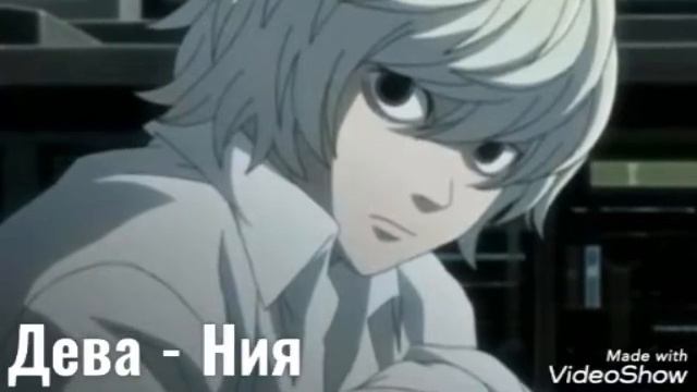 Кто ты по знаку зодиака из аниме Тетрадь смерти смотреть онлайн