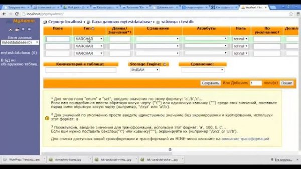 Создаём базу данных в phpmyadmin