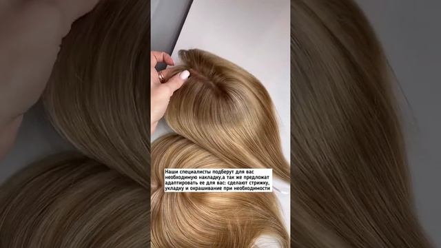Накладки из натуральных волос на макушку мини-вариант смотреть онлайн