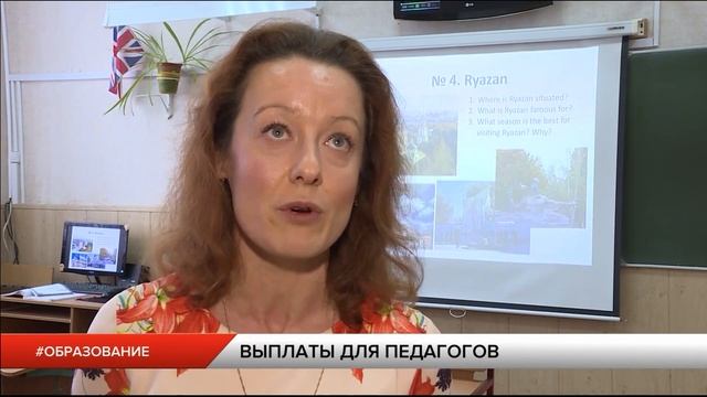 Доплаты за классное руководство в школах введут с сентября 2020 года смотреть онлайн